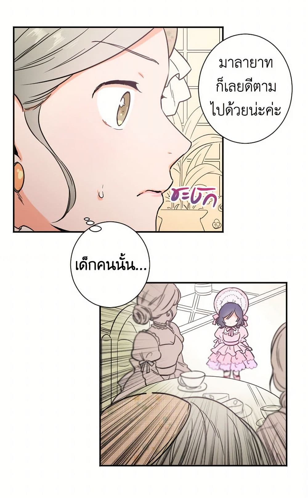 Lady Baby page 33