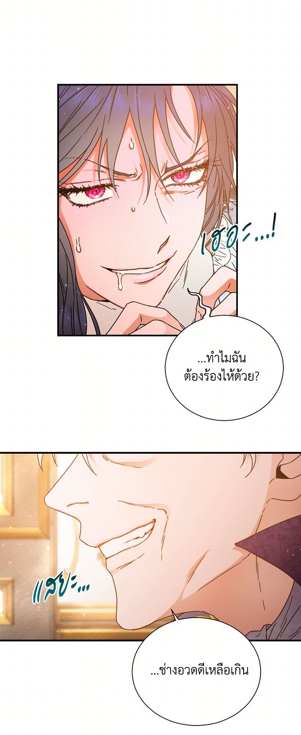 Lady Baby page 25