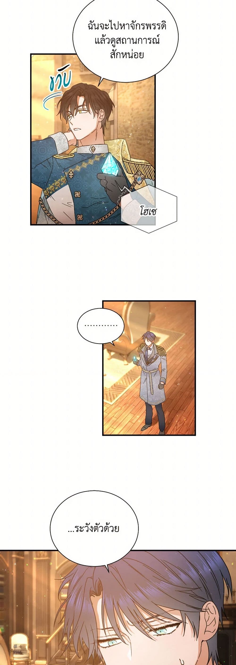 Lady Baby page 21