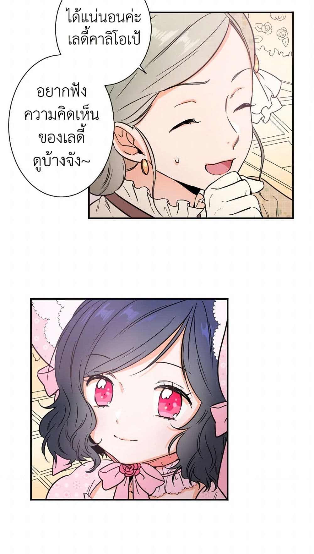 Lady Baby page 5