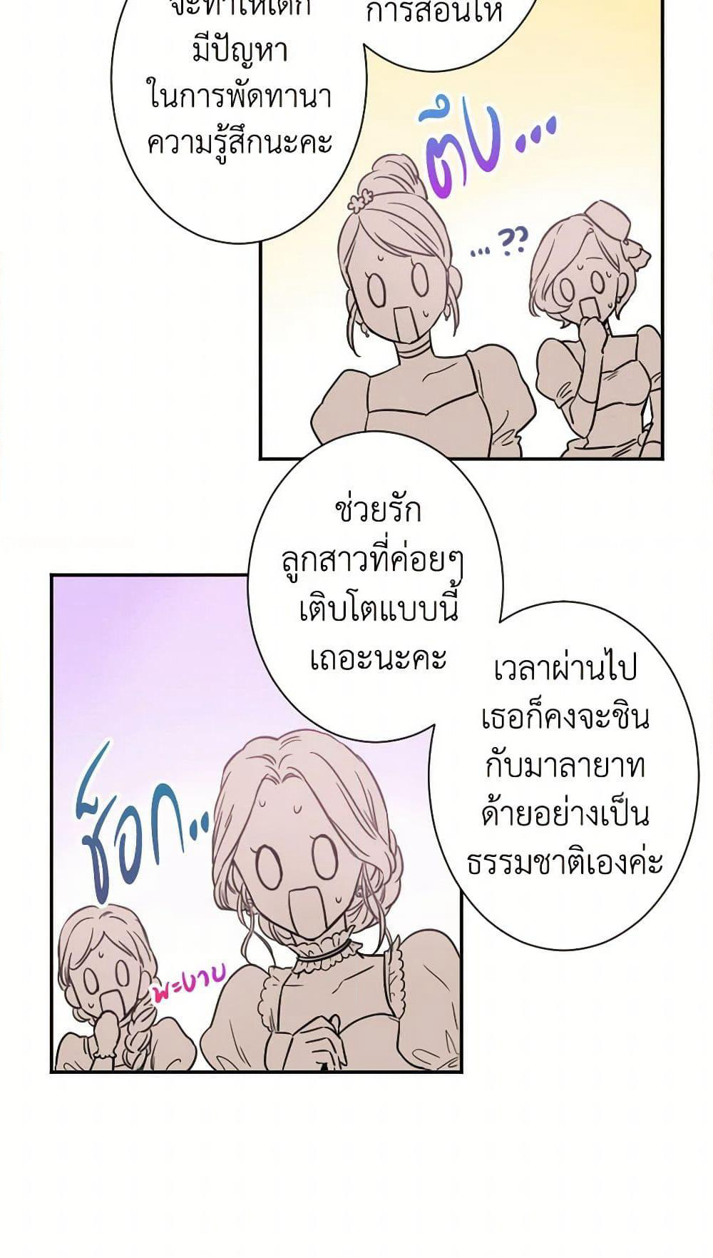 Lady Baby page 8