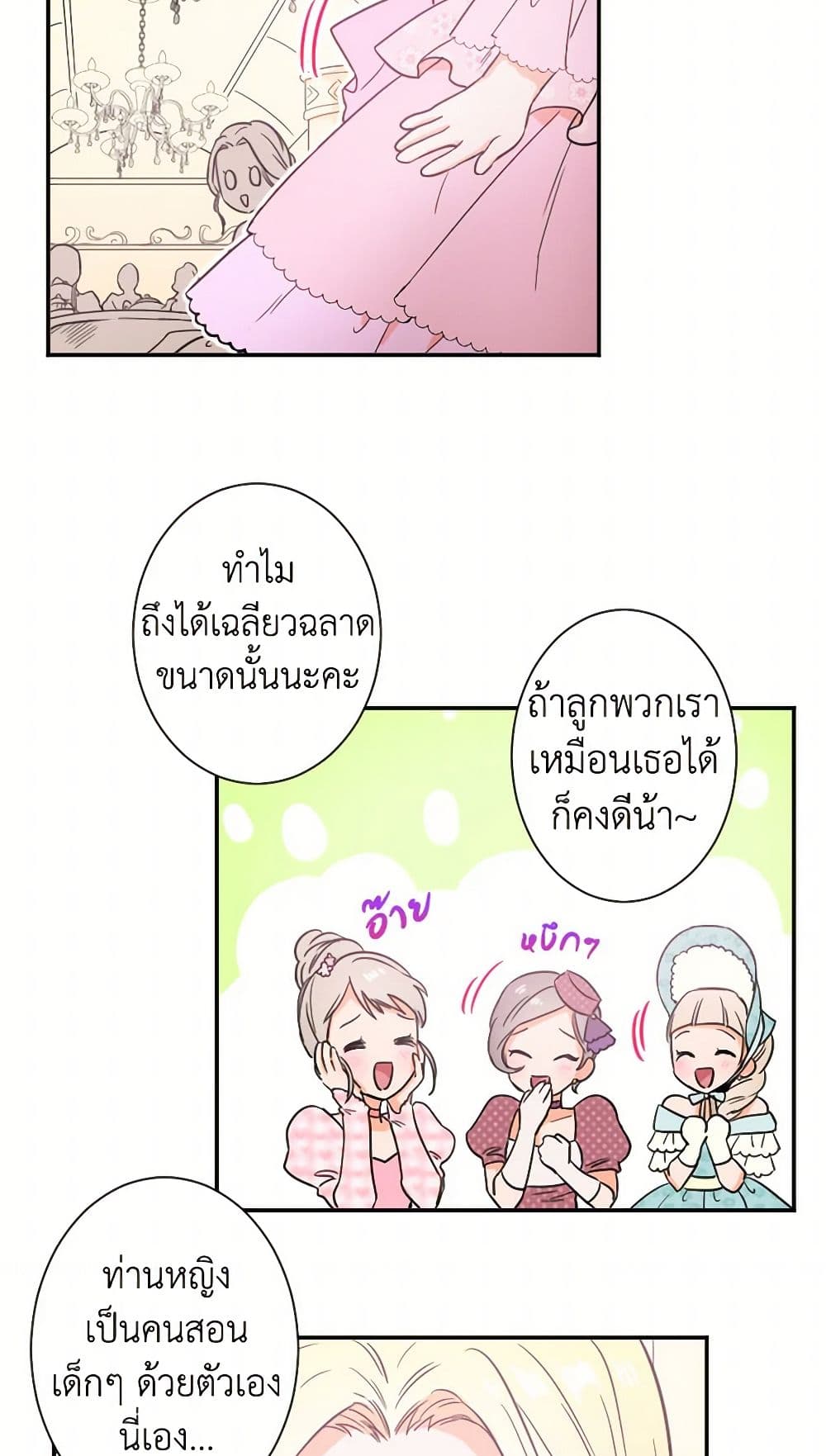 Lady Baby page 14