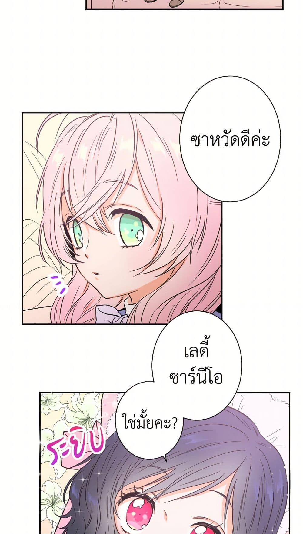 Lady Baby page 22
