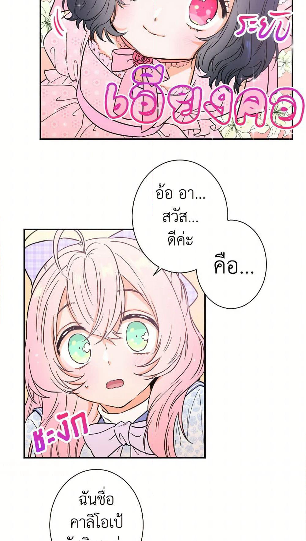 Lady Baby page 23