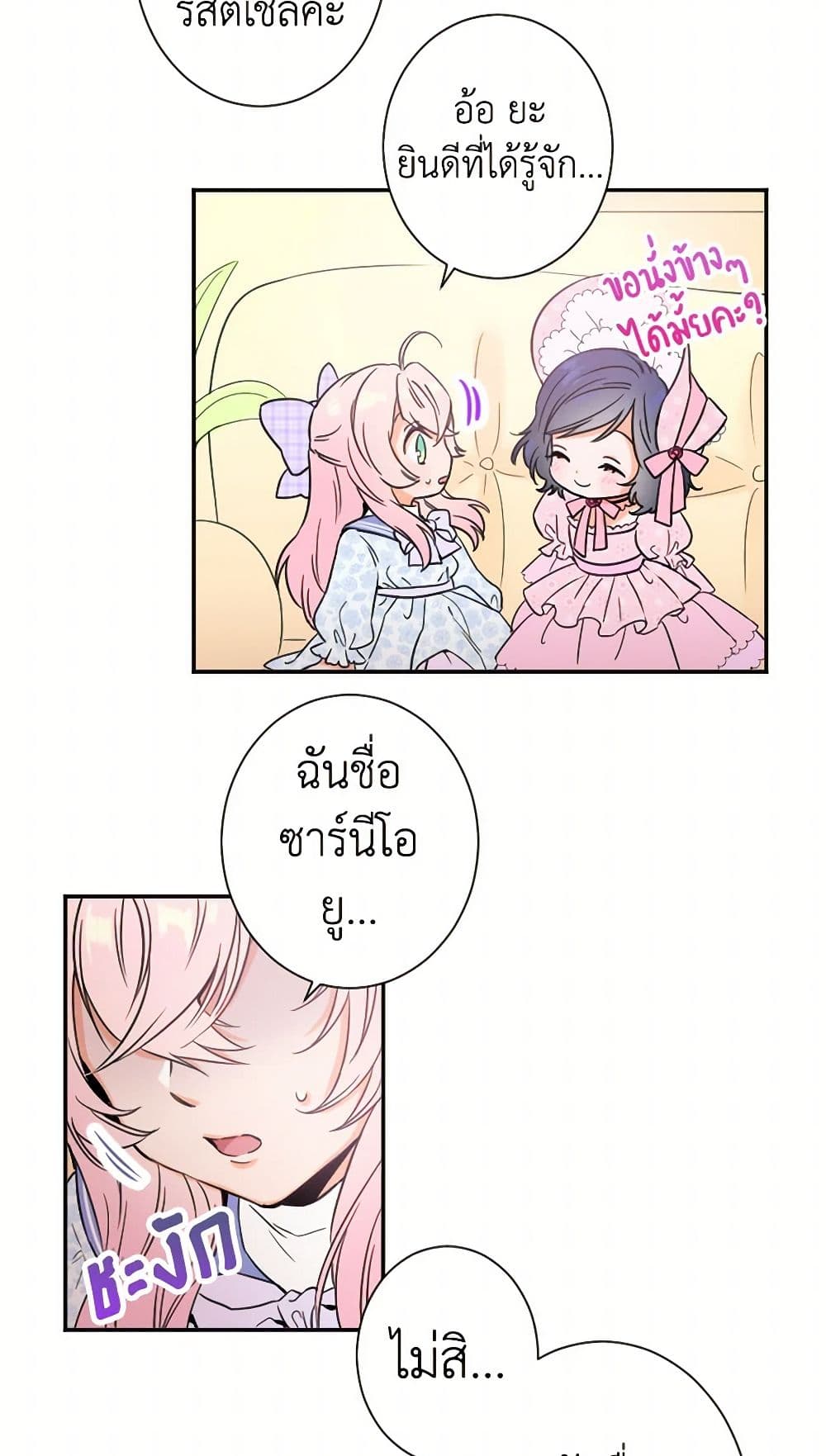 Lady Baby page 24