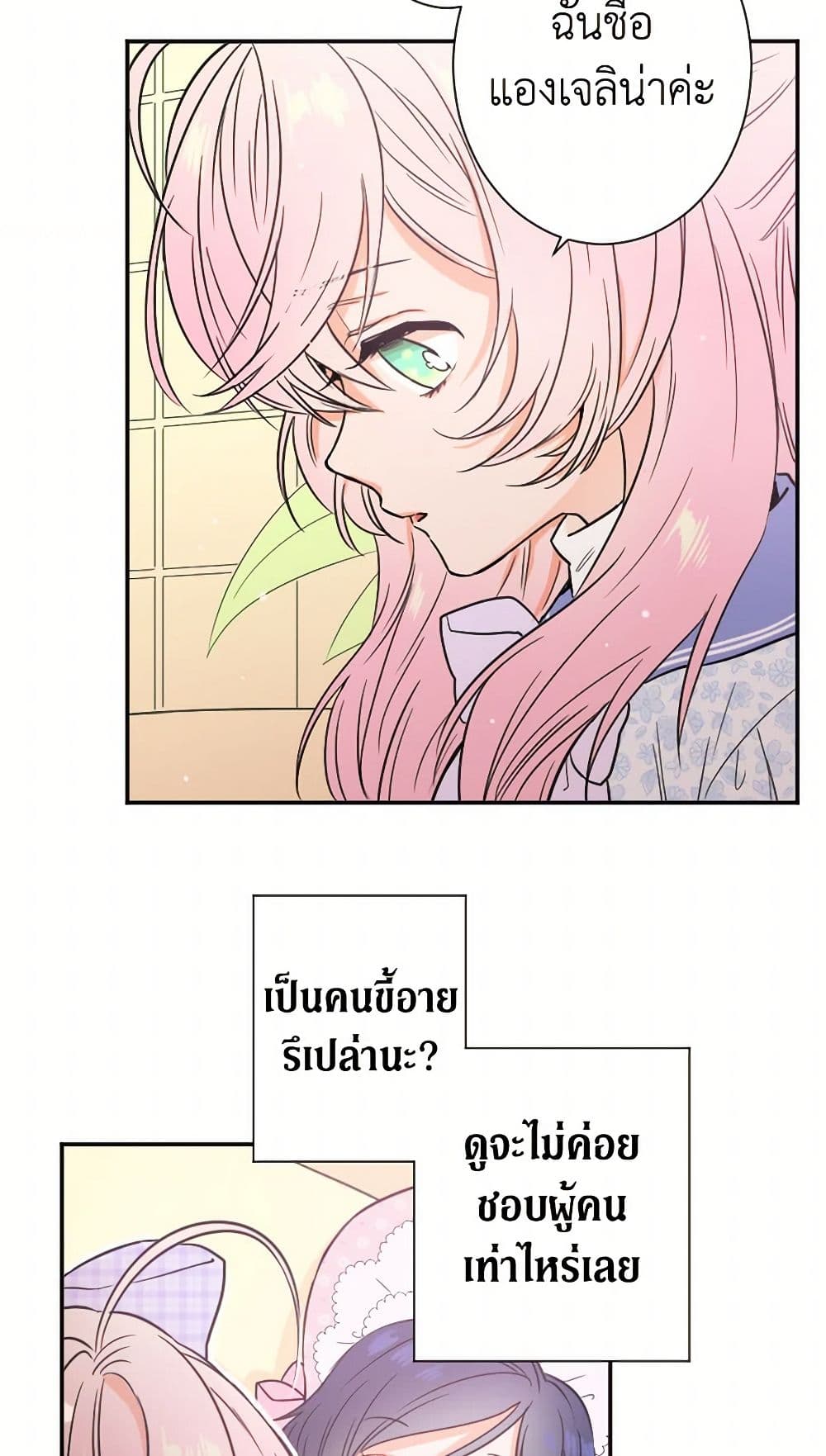 Lady Baby page 25