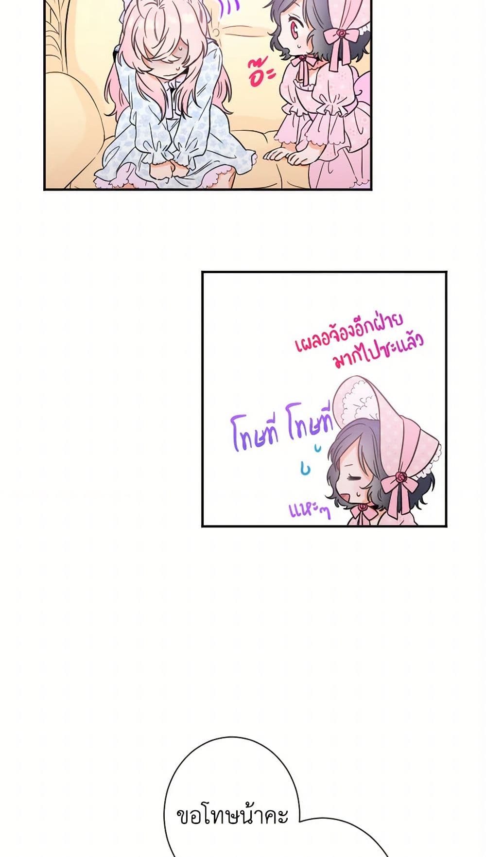 Lady Baby page 31