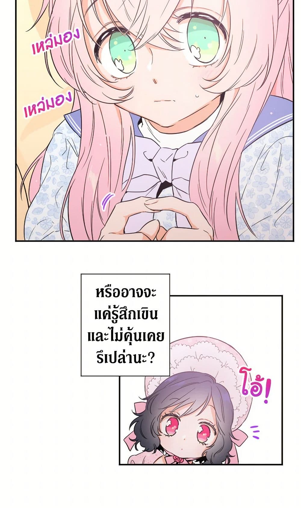 Lady Baby page 14