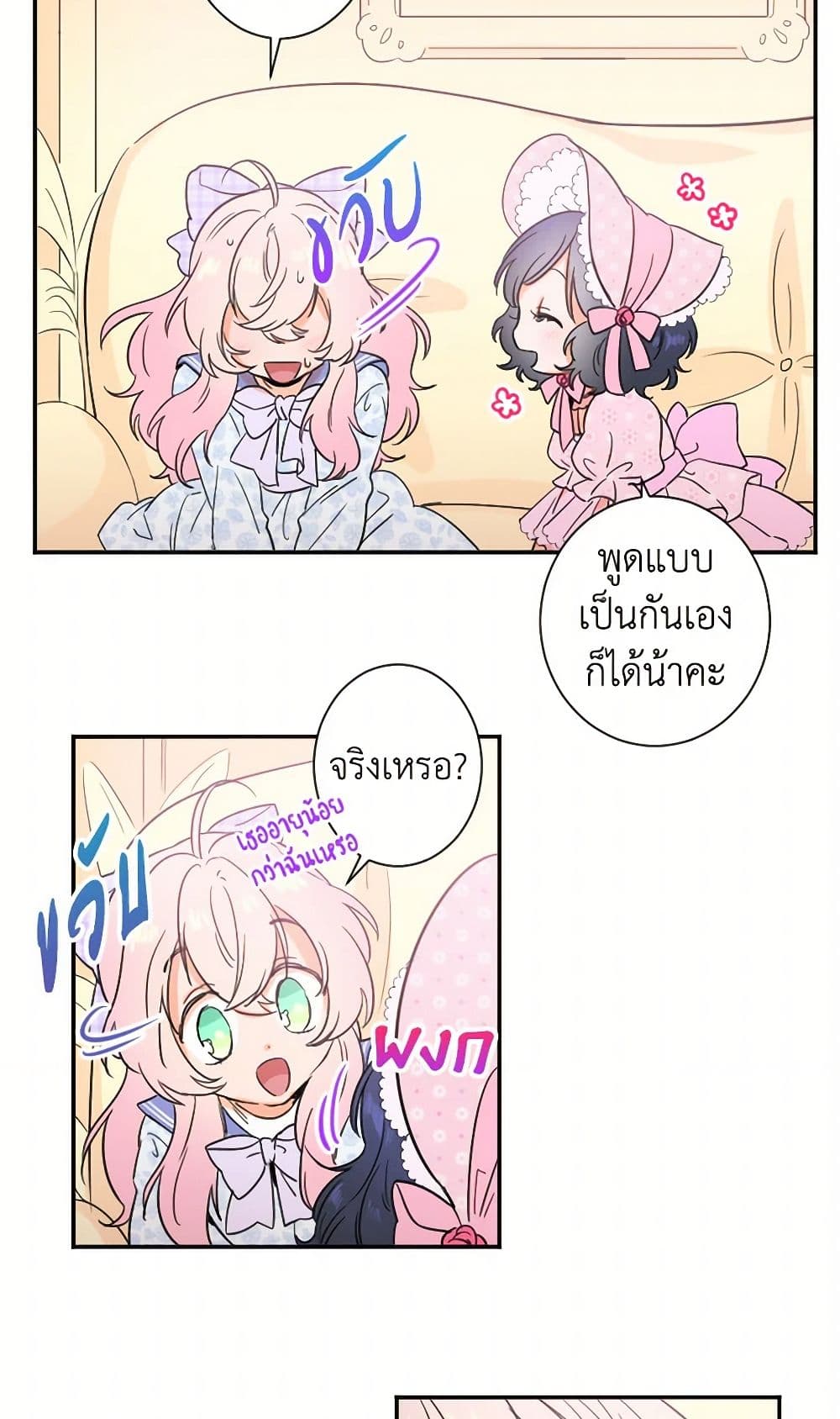 Lady Baby page 17