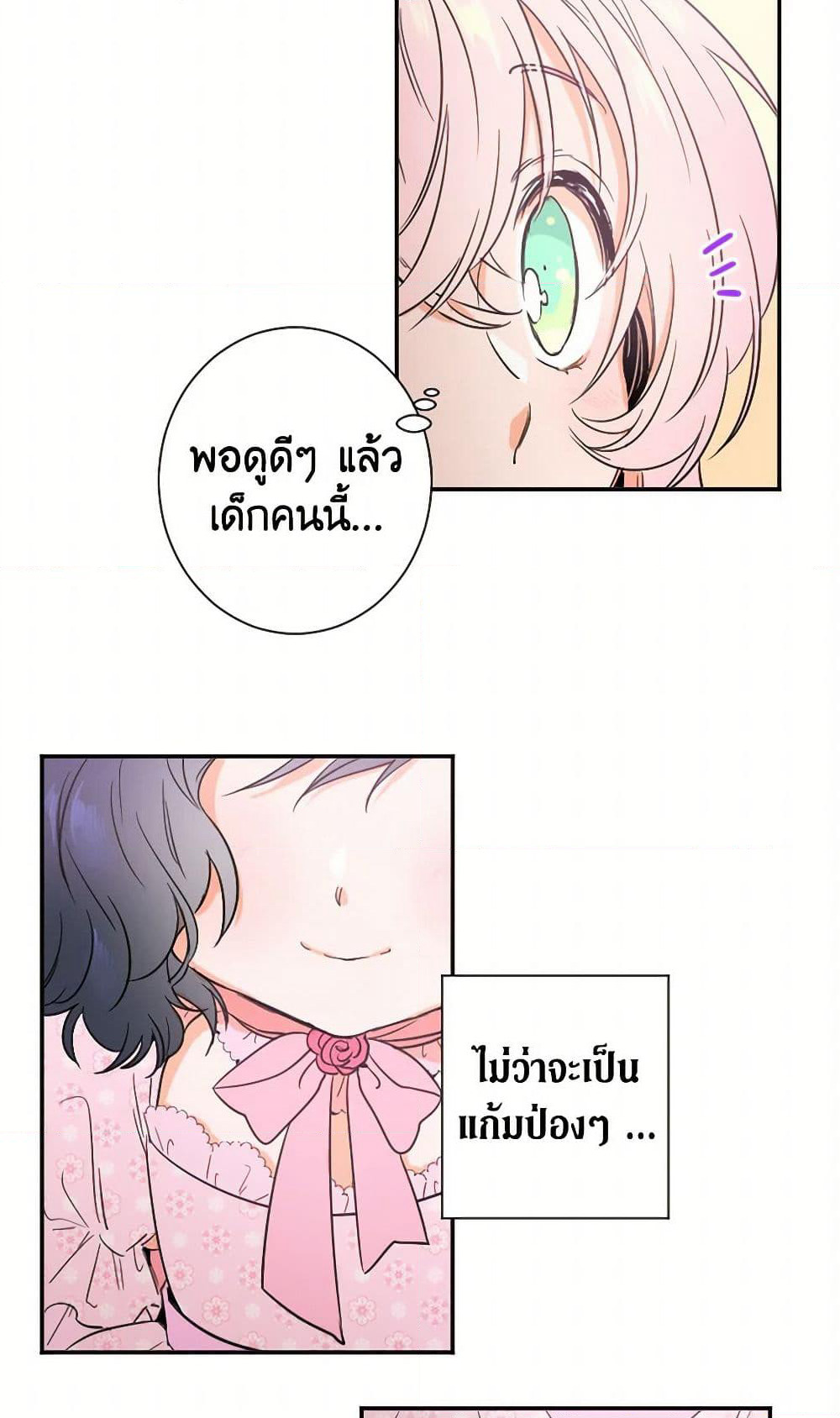 Lady Baby page 18