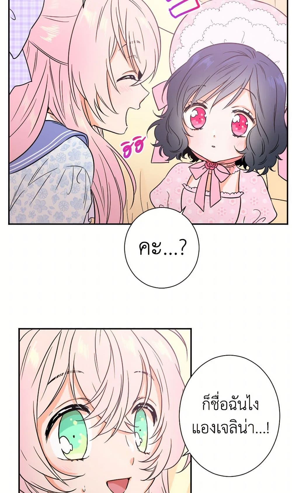 Lady Baby page 22