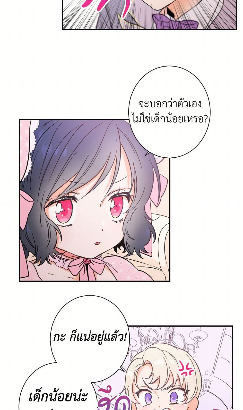 Lady Baby page 38