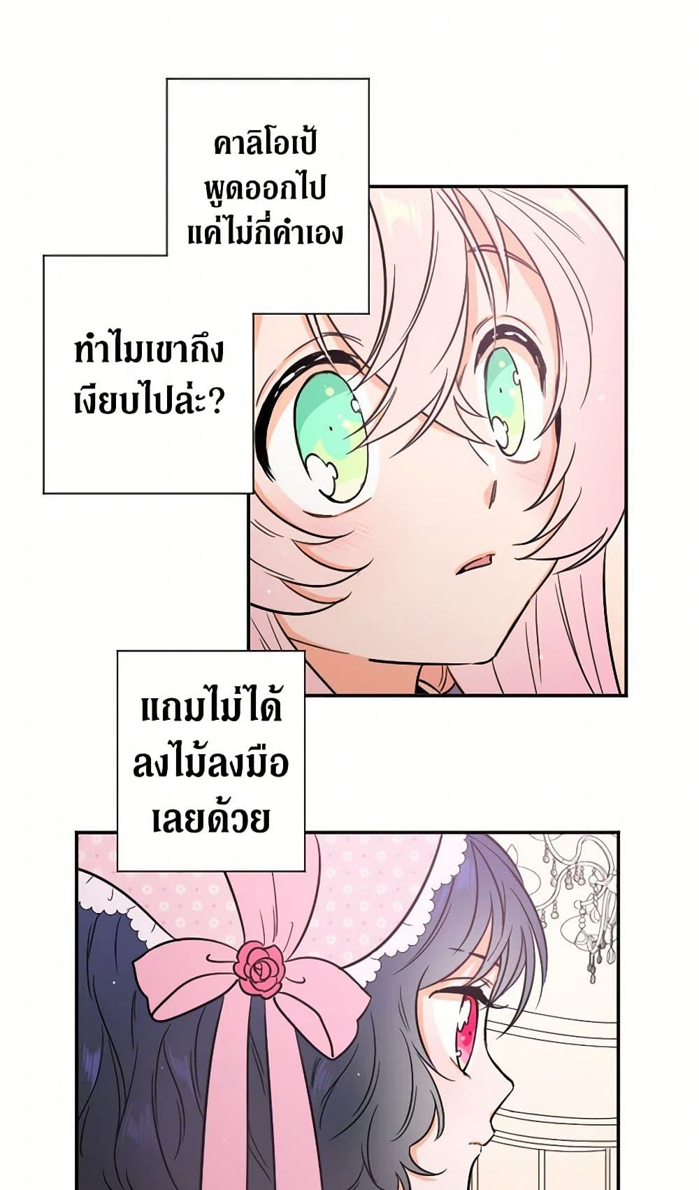 Lady Baby page 14
