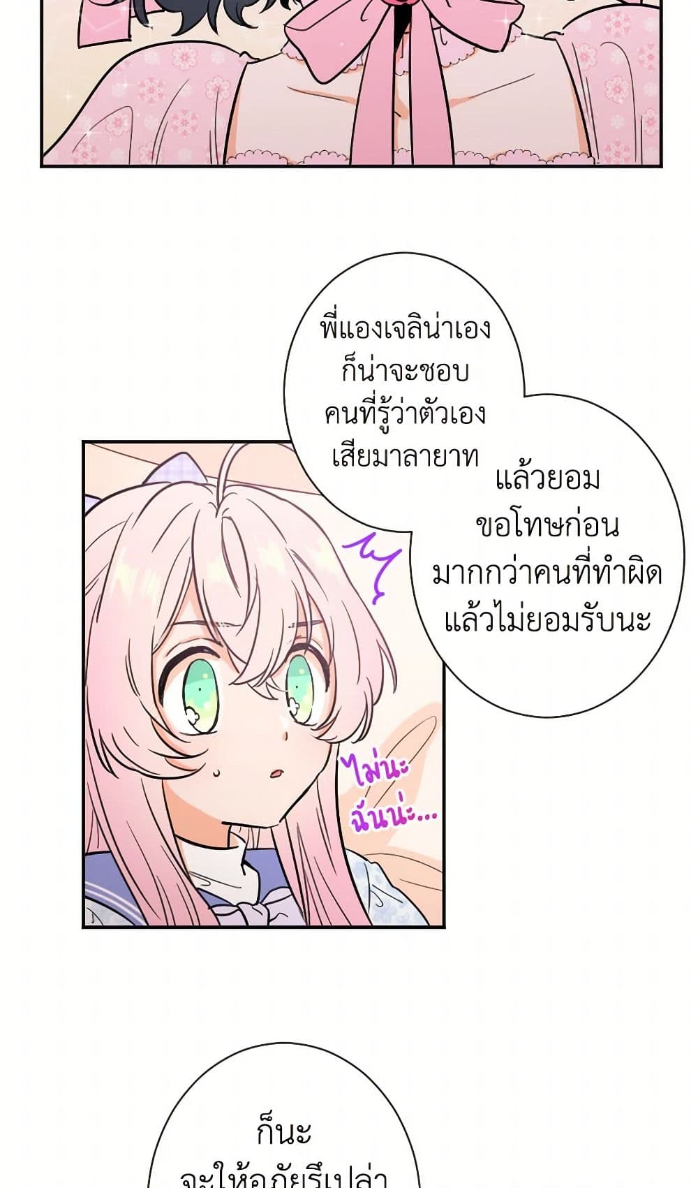 Lady Baby page 22