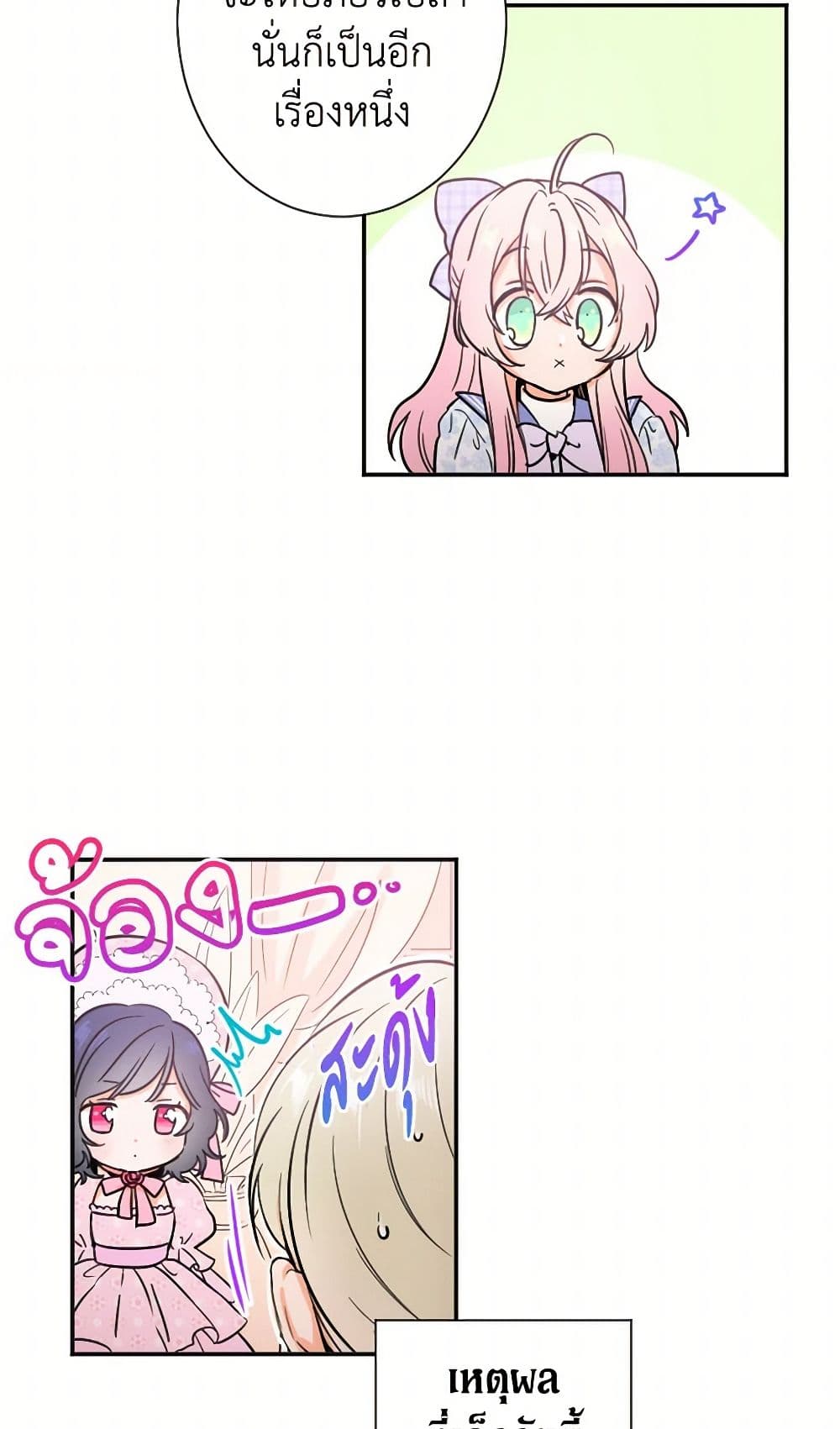 Lady Baby page 23