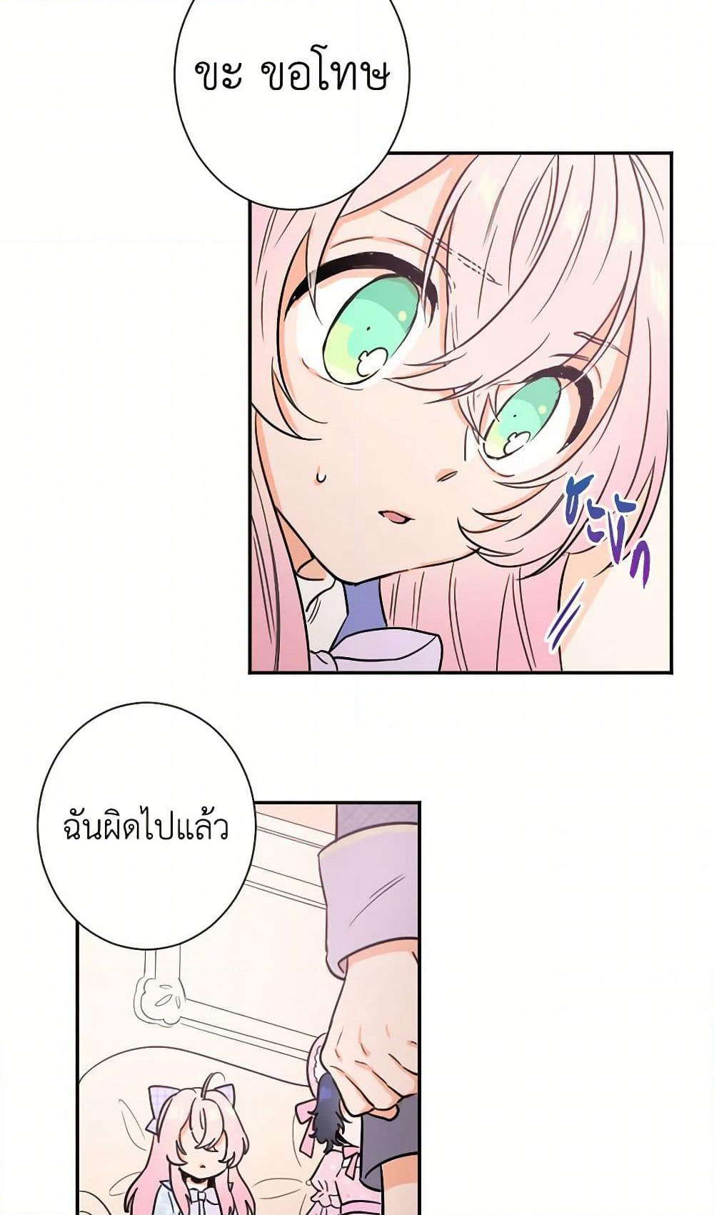 Lady Baby page 29