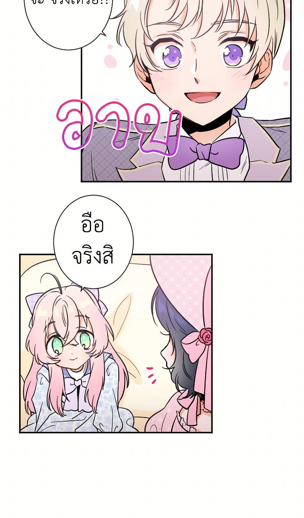 Lady Baby page 37