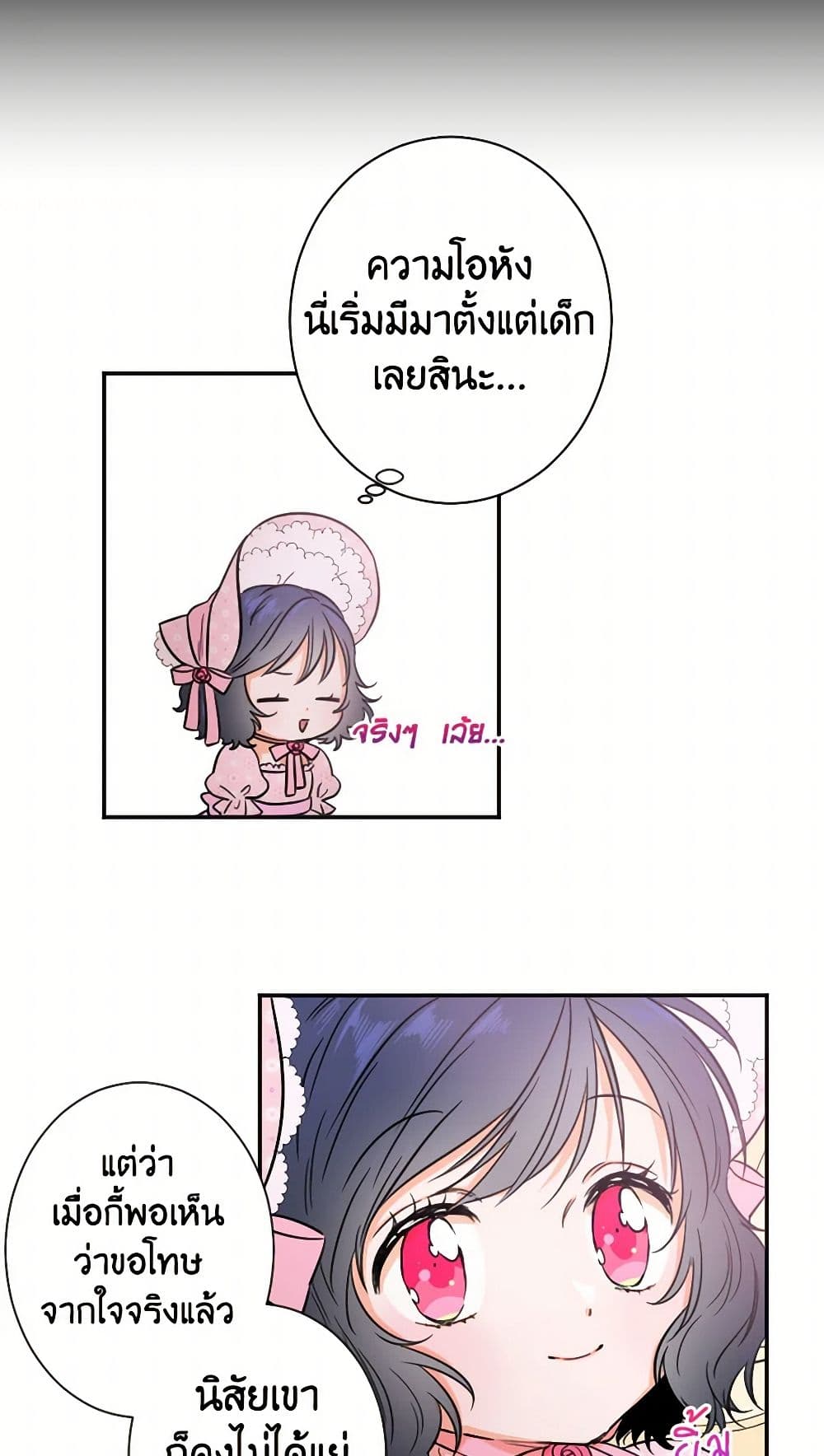 Lady Baby page 7