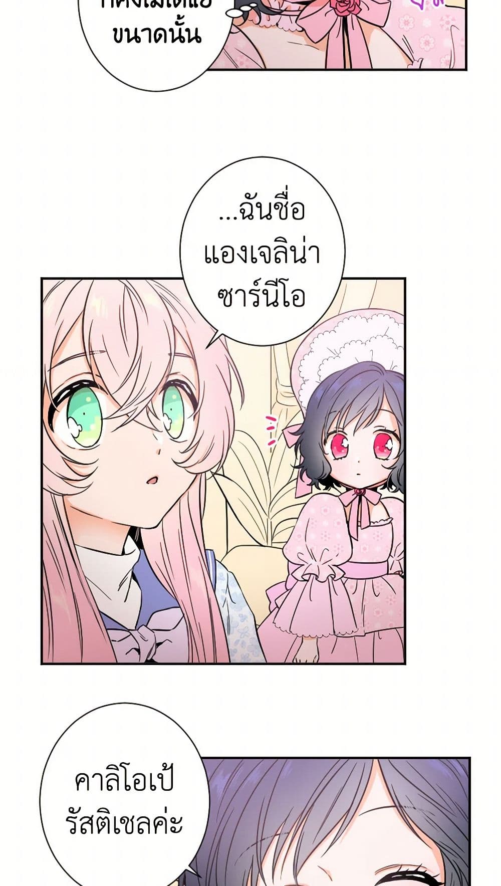 Lady Baby page 8