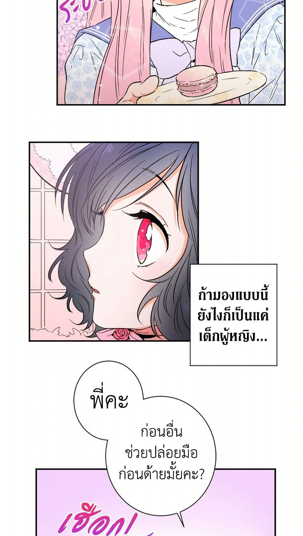 Lady Baby page 21