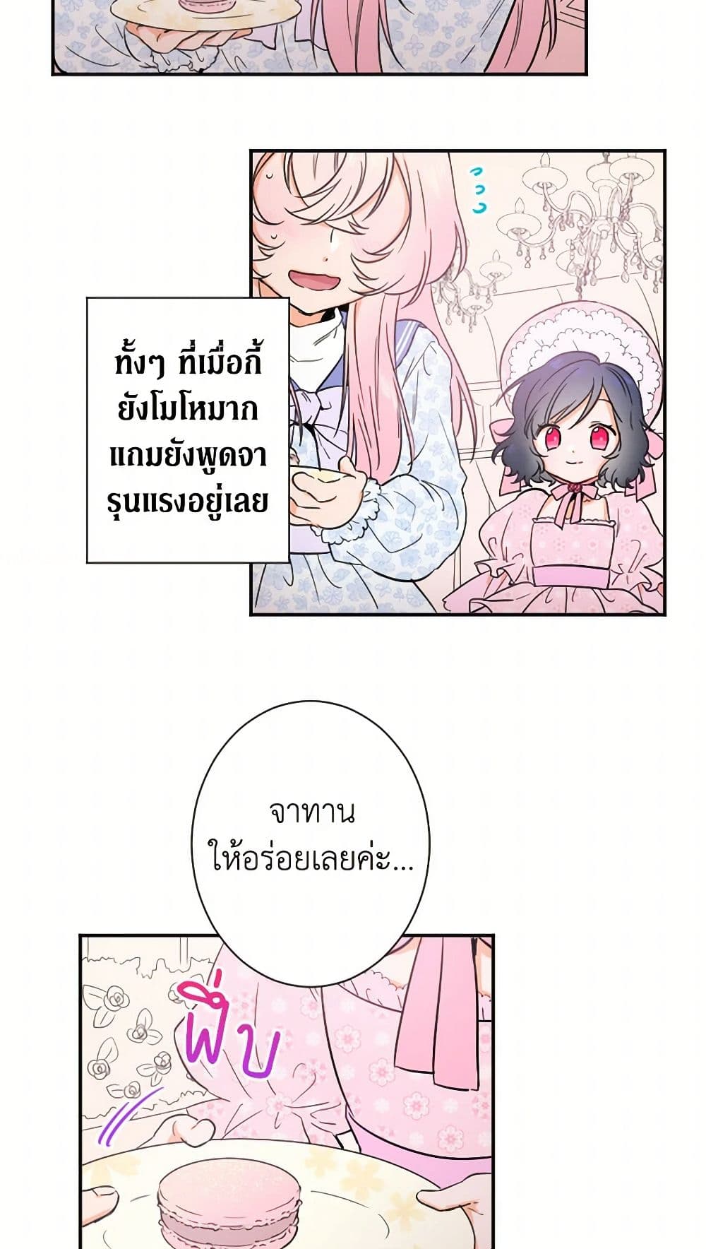 Lady Baby page 23