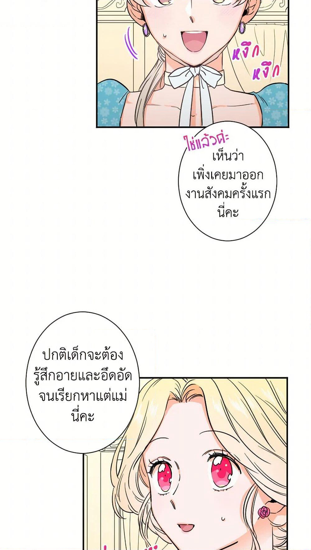 Lady Baby page 36