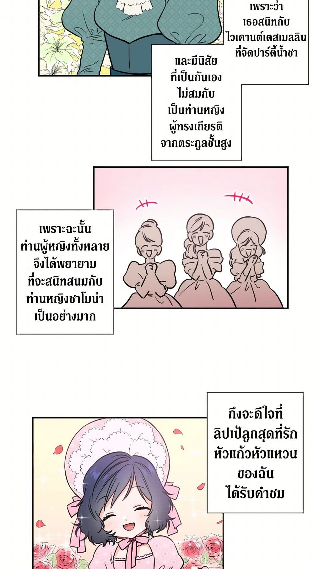 Lady Baby page 7