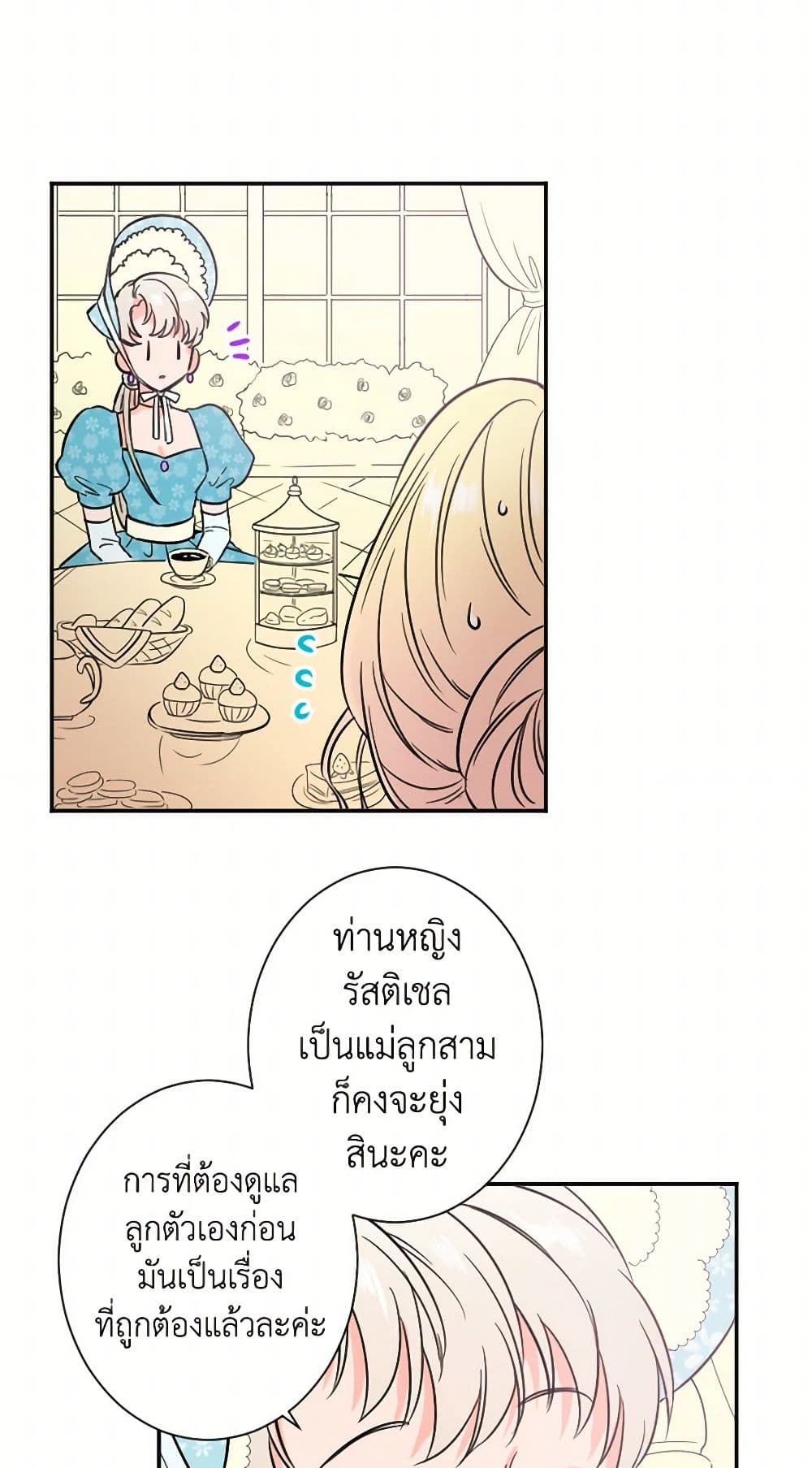 Lady Baby page 9