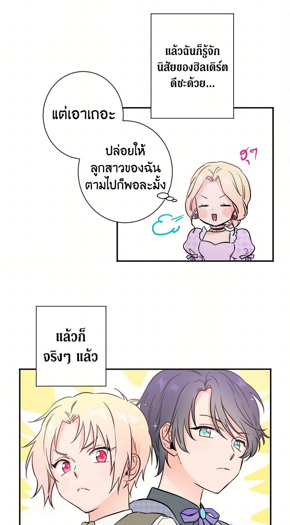 Lady Baby page 19