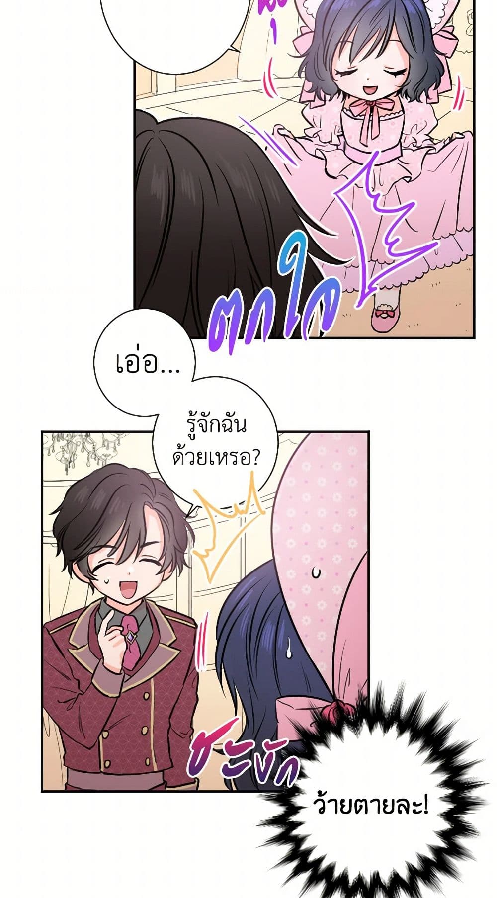 Lady Baby page 25
