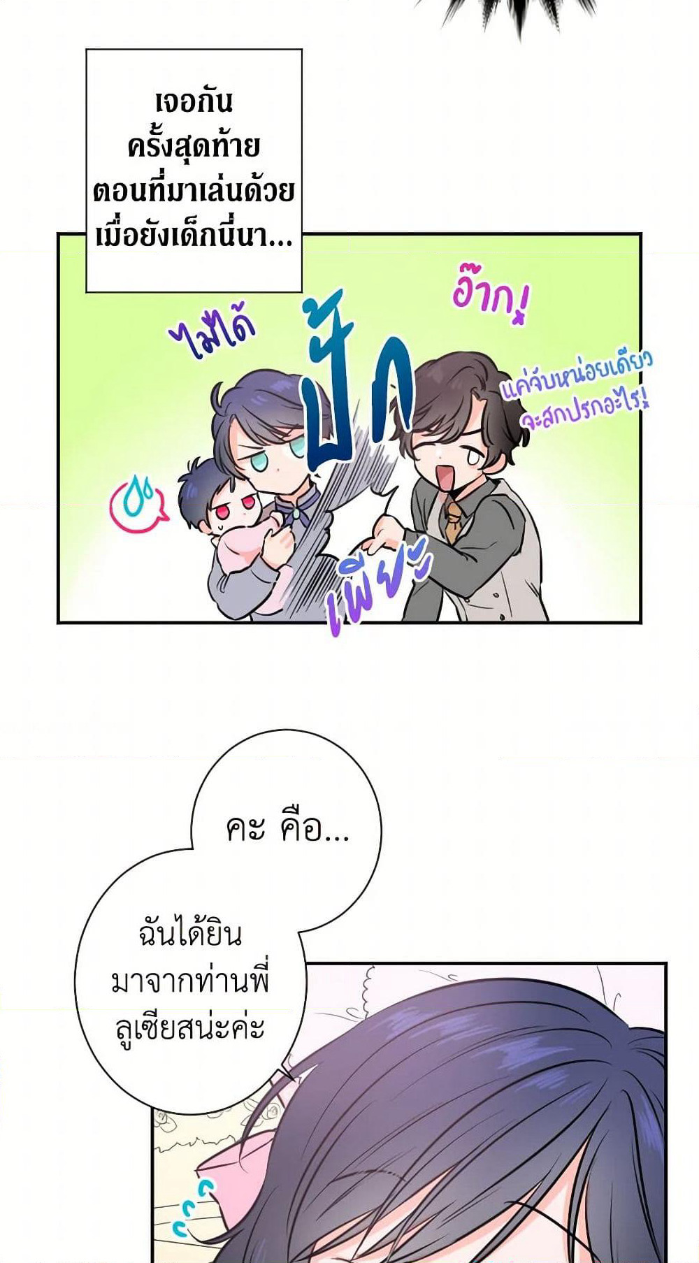 Lady Baby page 26