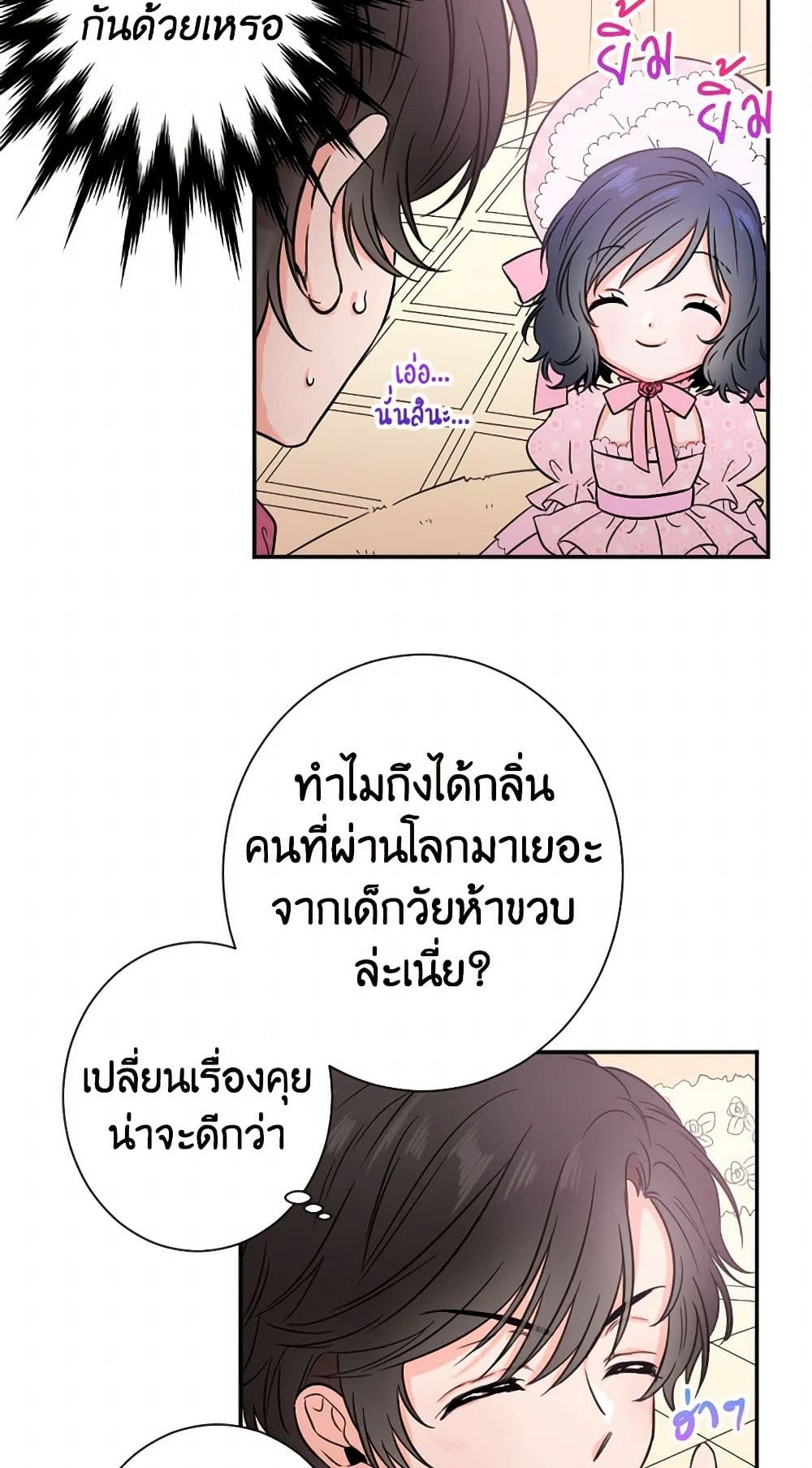 Lady Baby page 33