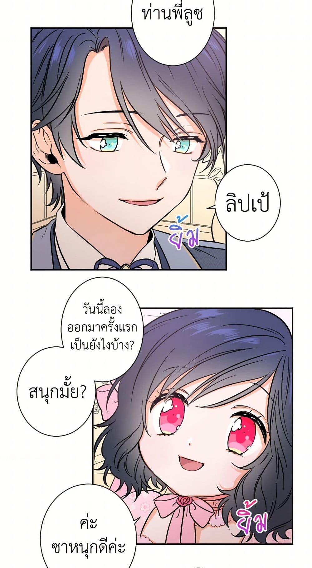 Lady Baby page 33