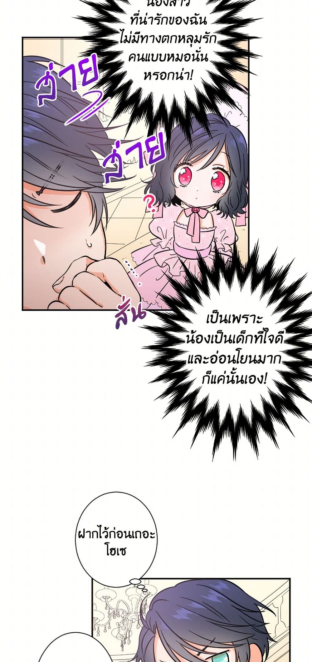 Lady Baby page 8
