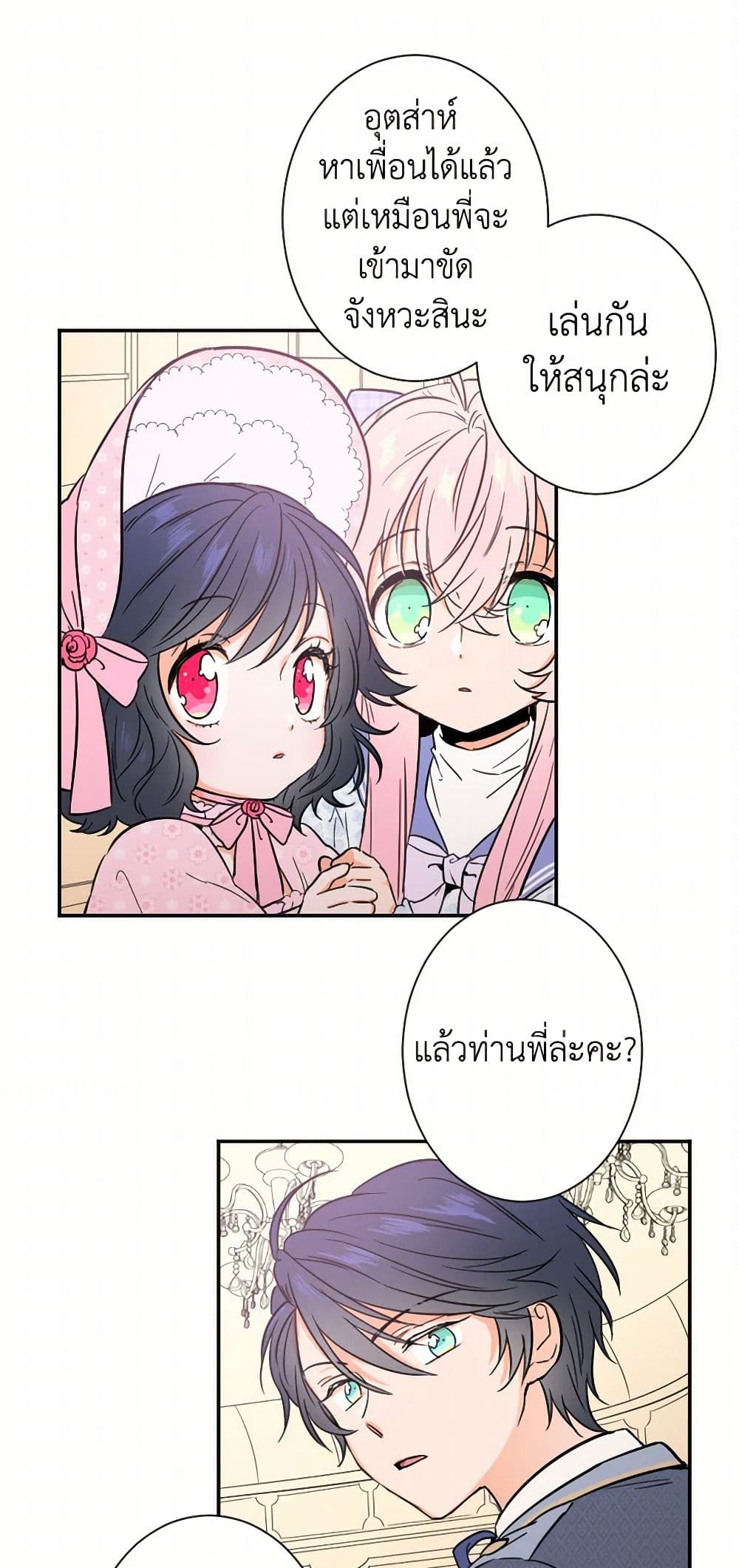 Lady Baby page 15