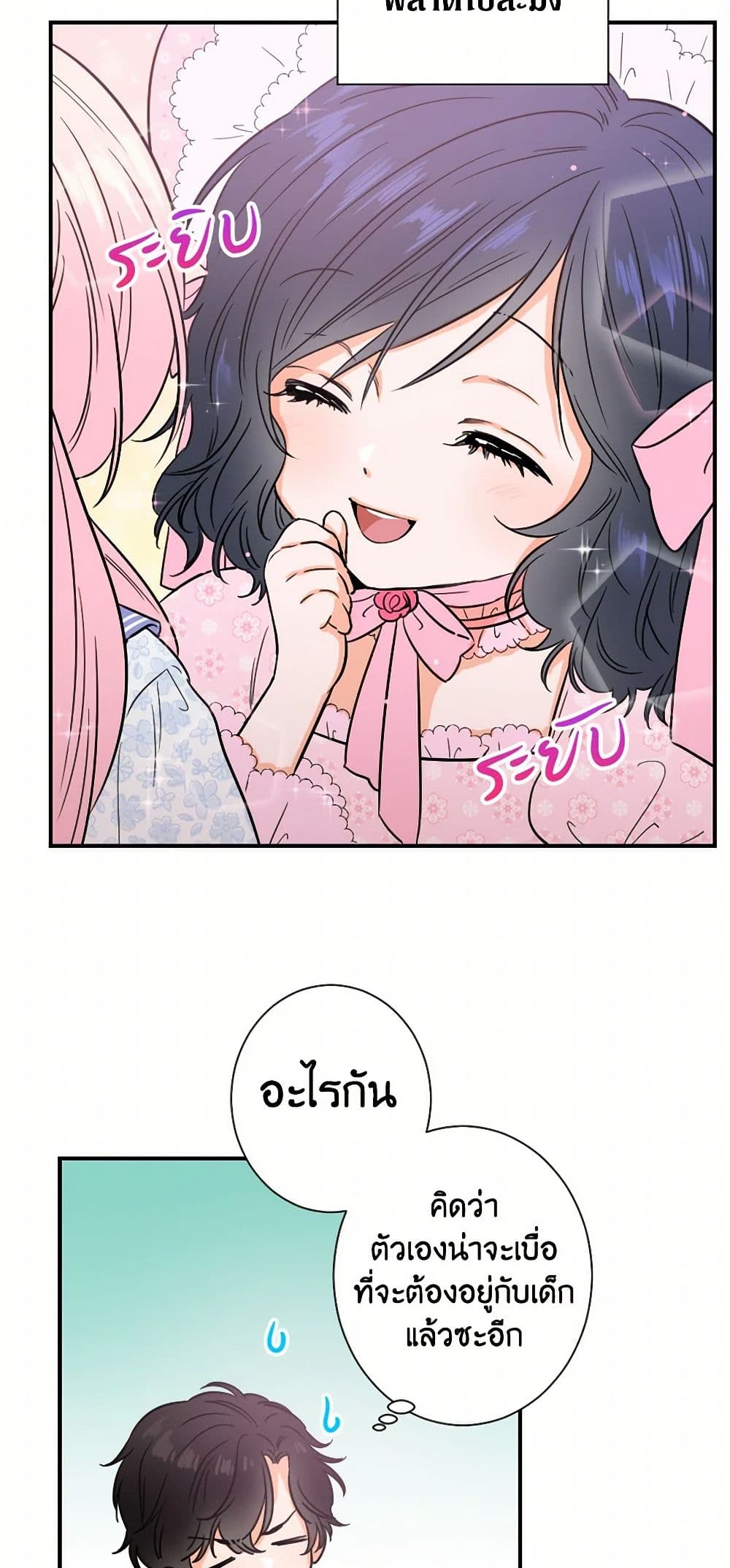 Lady Baby page 15