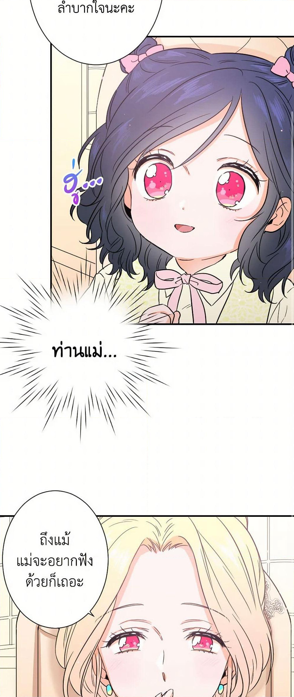 Lady Baby page 22