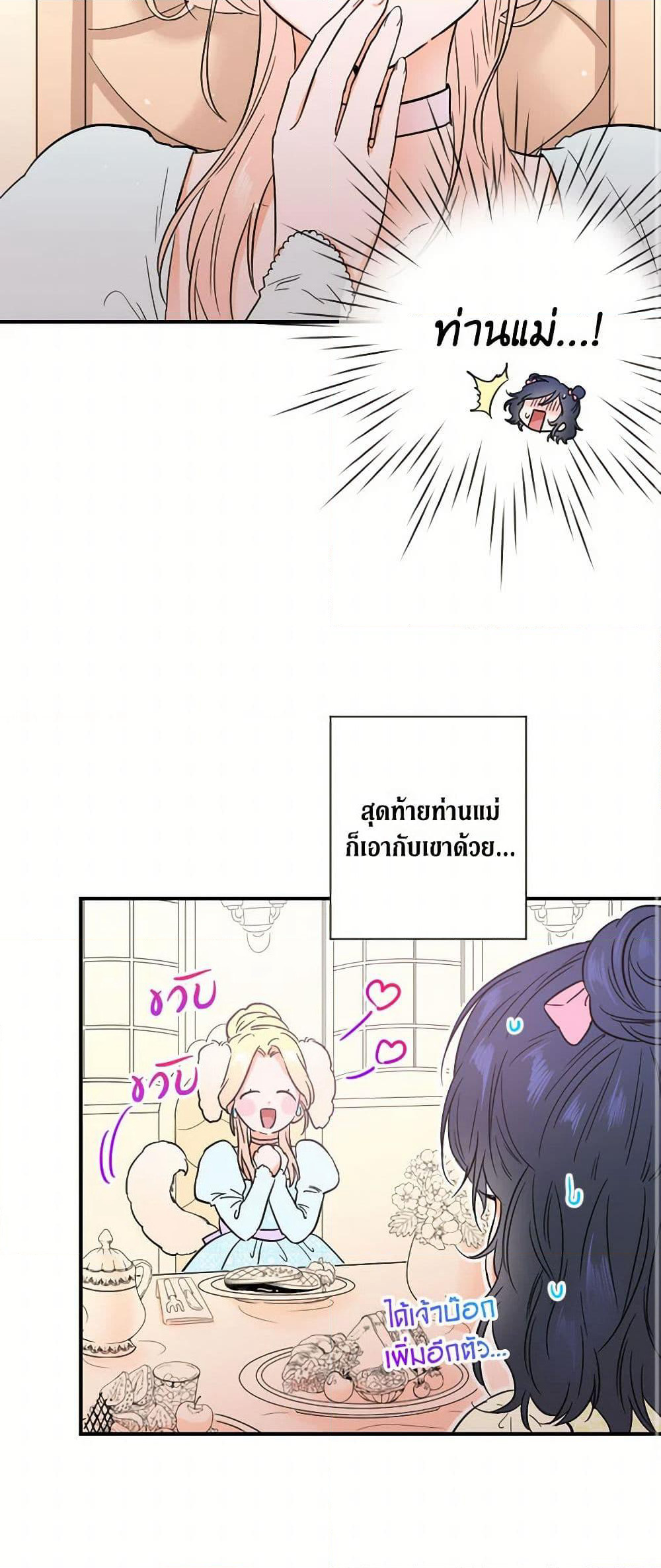 Lady Baby page 23