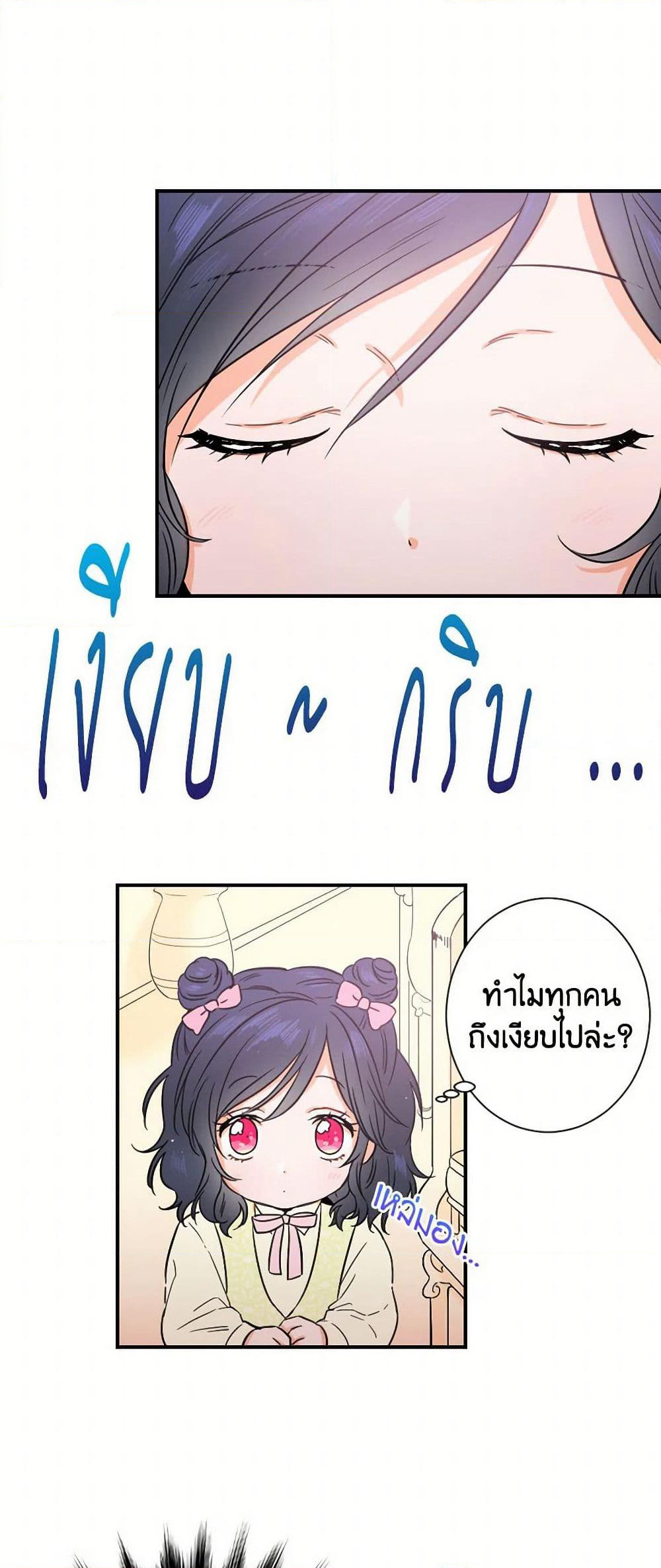 Lady Baby page 29