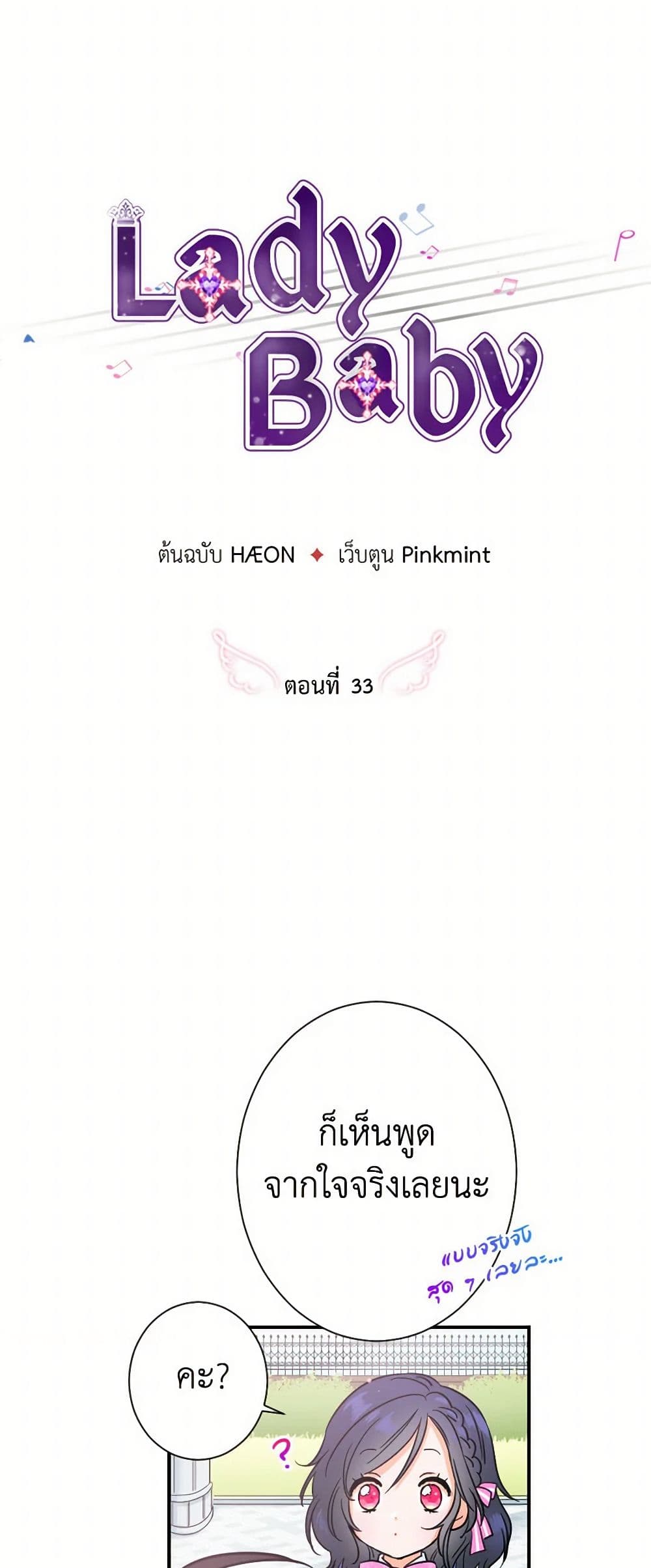 Lady Baby page 4