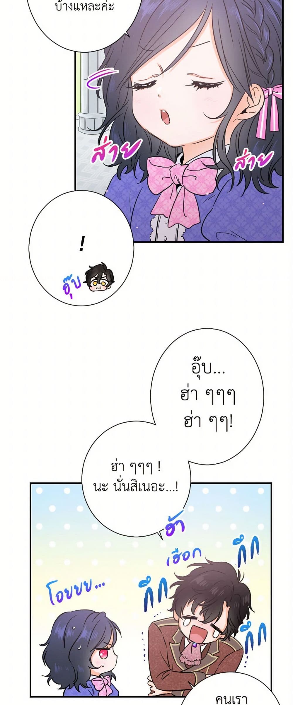 Lady Baby page 12