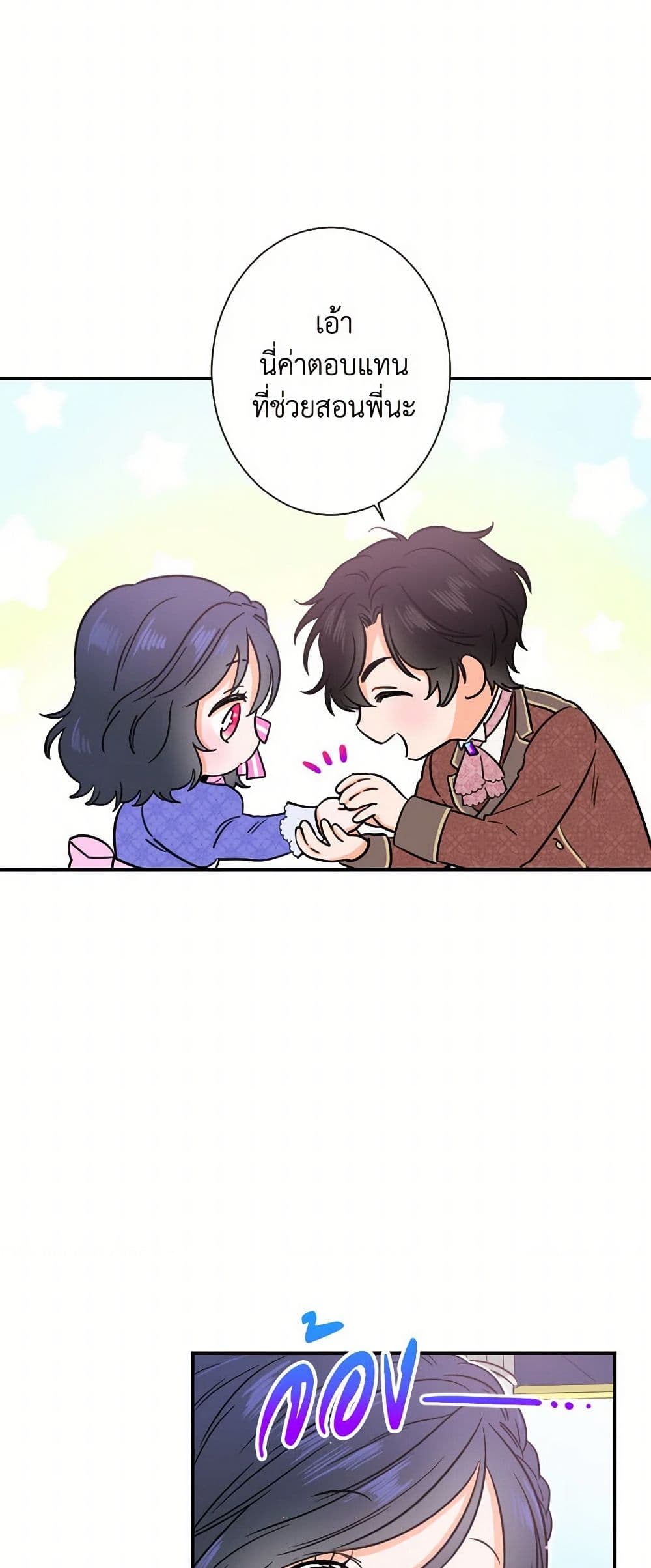 Lady Baby page 26