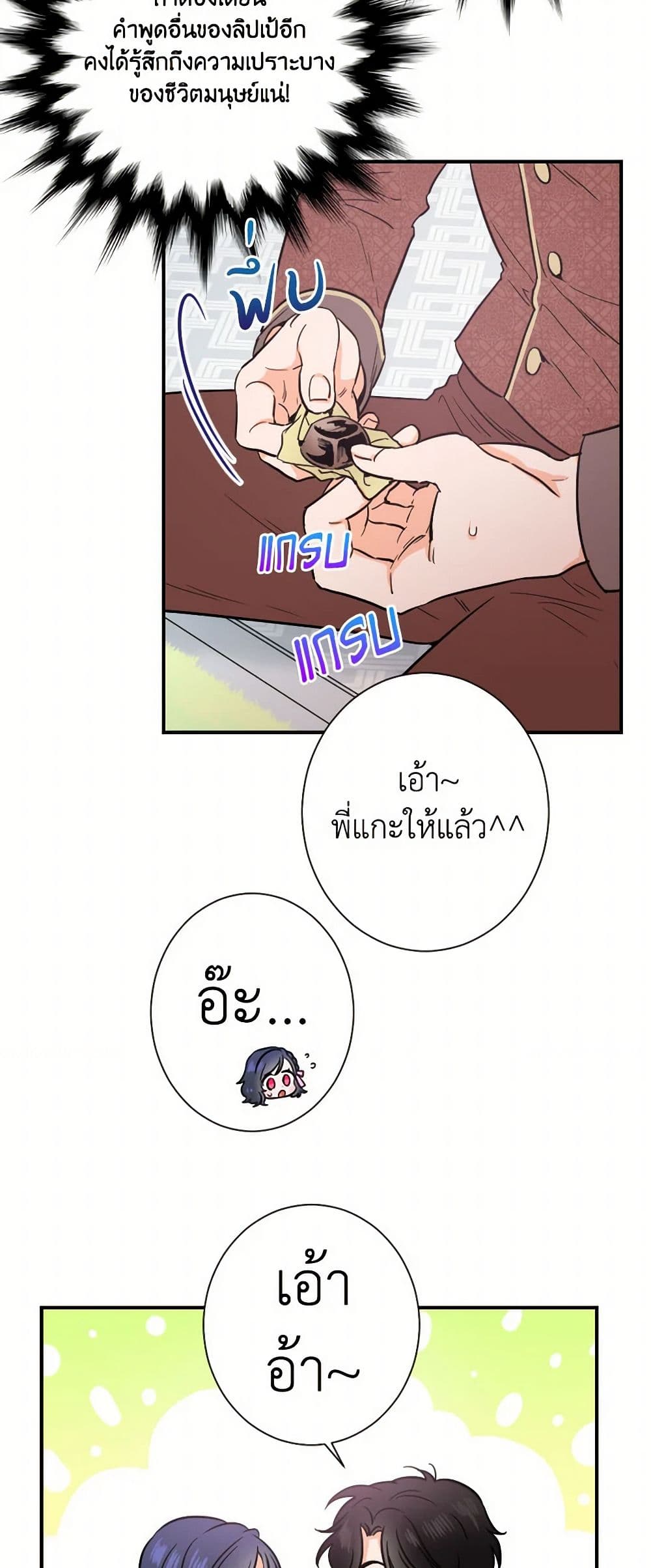 Lady Baby page 28