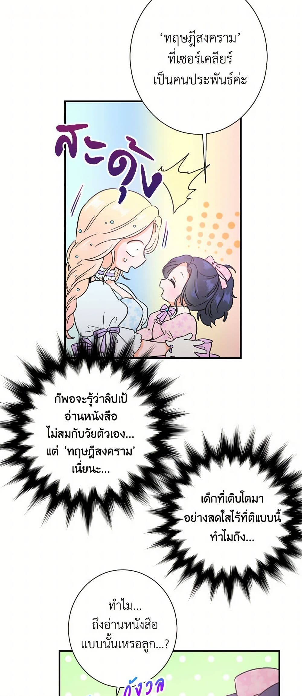 Lady Baby page 24