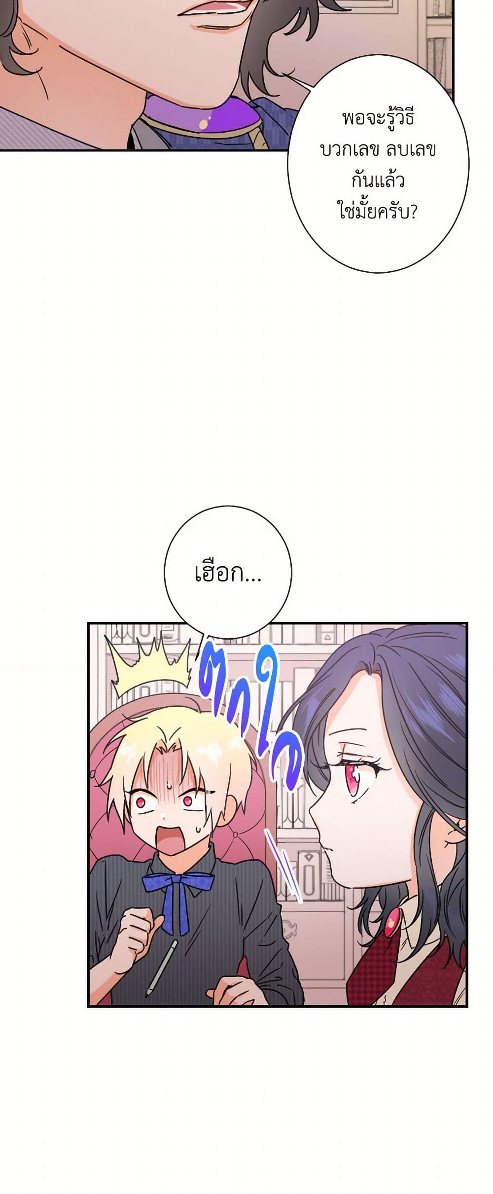 Lady Baby page 8