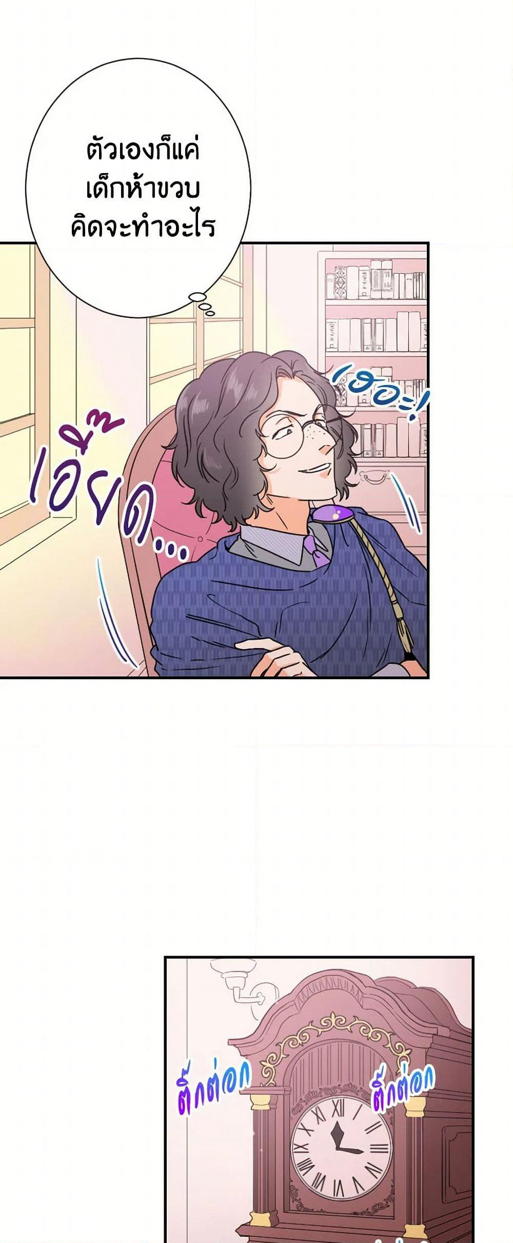 Lady Baby page 17