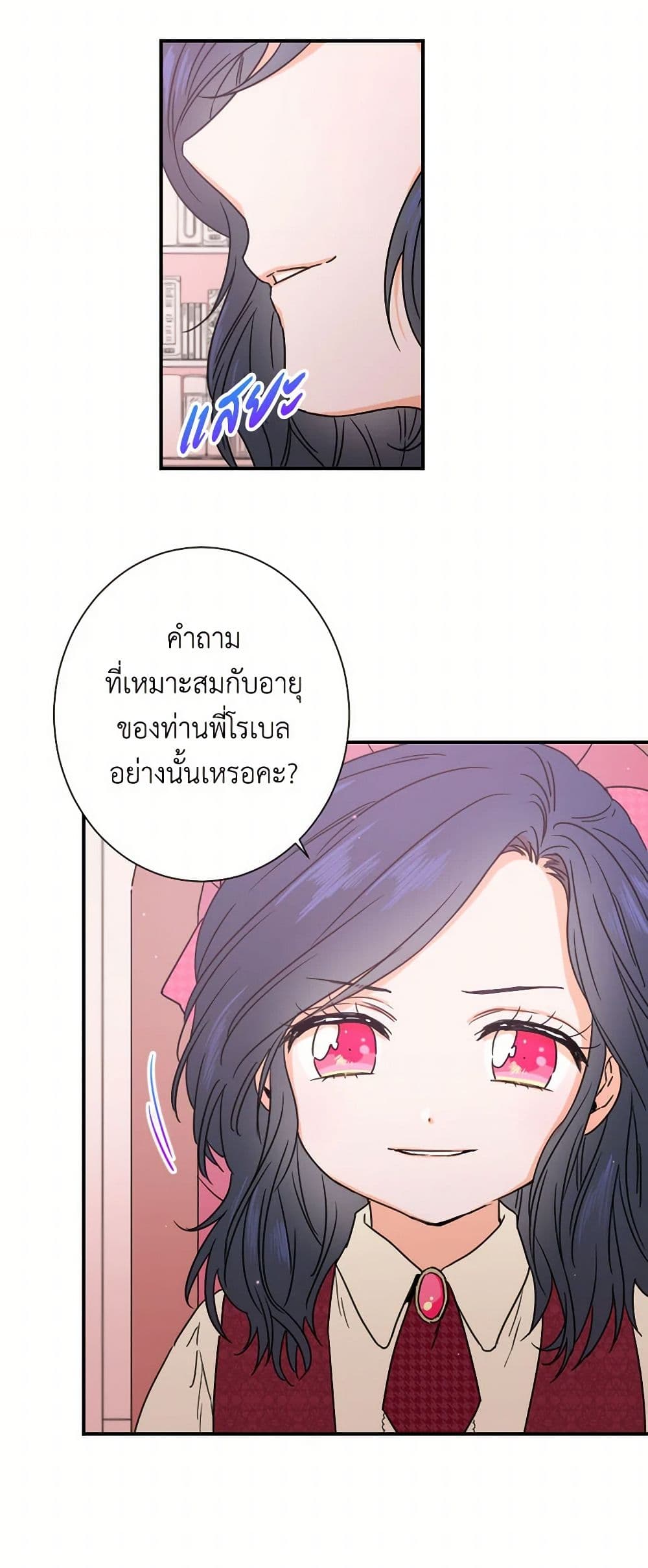 Lady Baby page 25