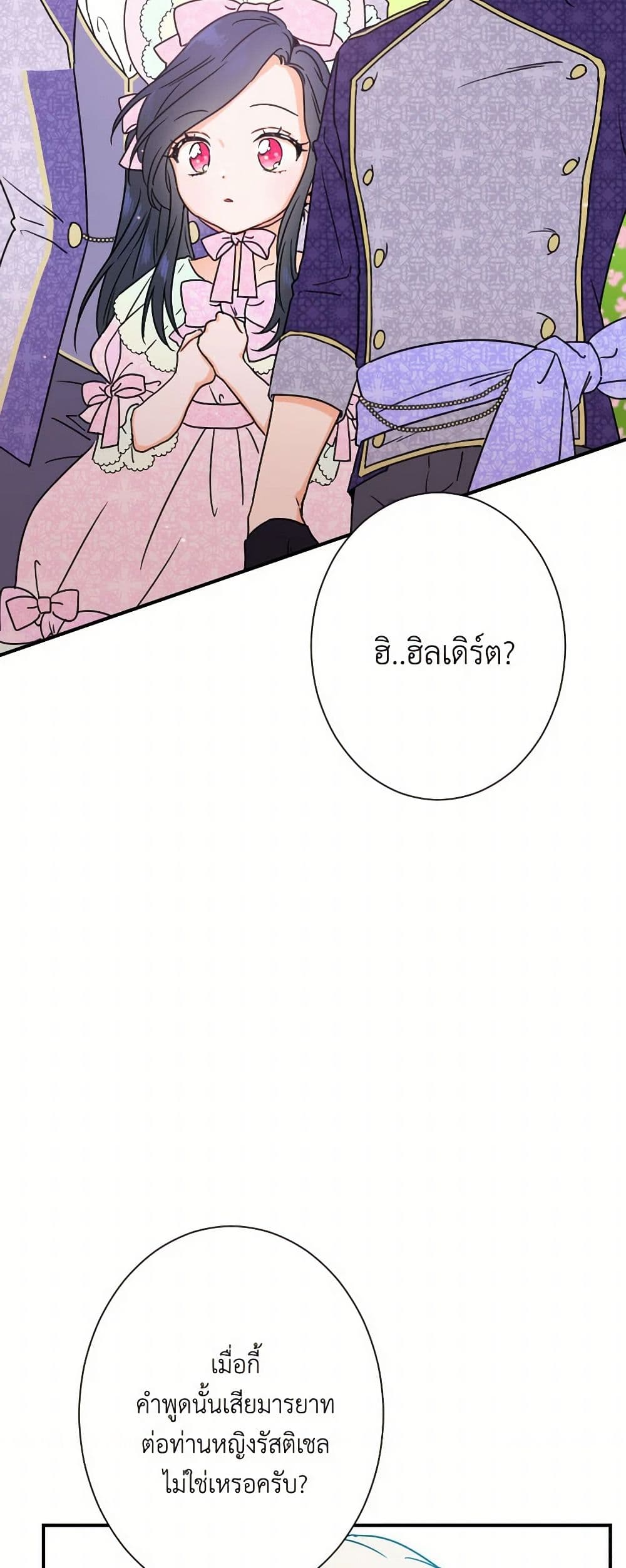 Lady Baby page 20