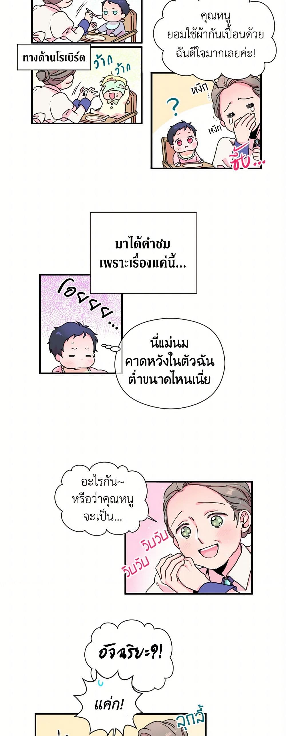 Lady Baby page 3