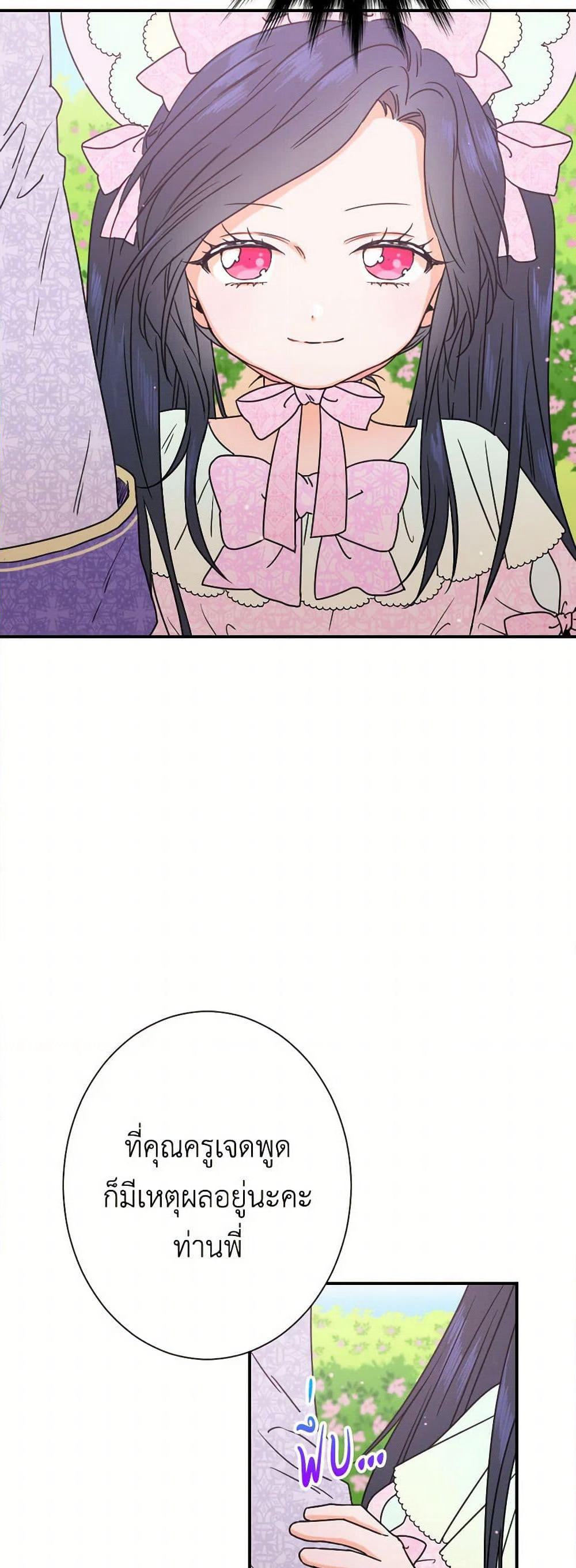 Lady Baby page 8